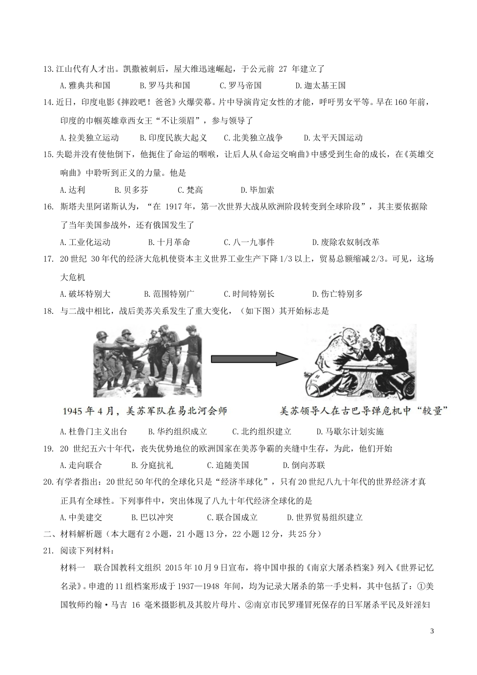 海南省2017年中考历史真题试题（含答案）.doc_第3页