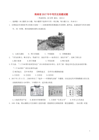 海南省2017年中考历史真题试题（含答案）.doc
