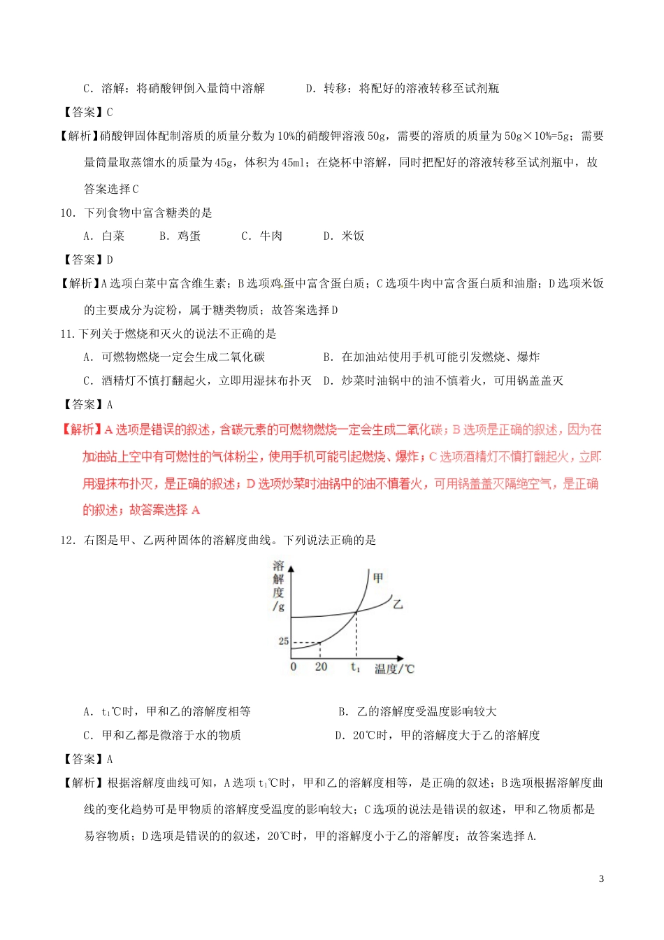 海南省2017年中考化学真题试题（含解析）.DOC_第3页