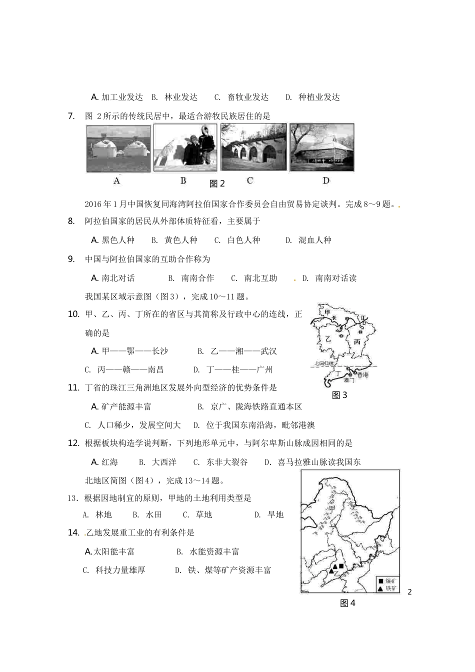 海南省2016年中考地理真题试题（含答案）.doc_第2页