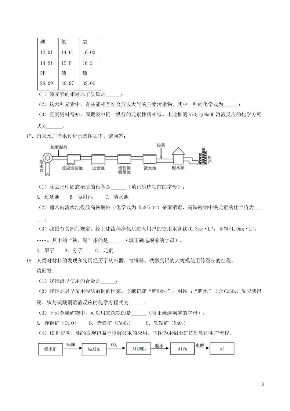 海南省2017年中考化学真题试题（含答案）.DOC_第3页