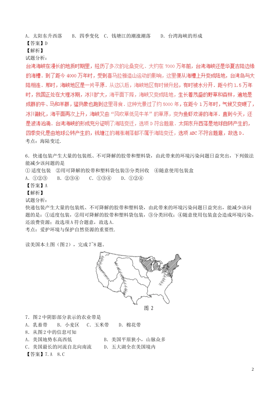 海南省2017年中考地理真题试题（含解析）.doc_第2页