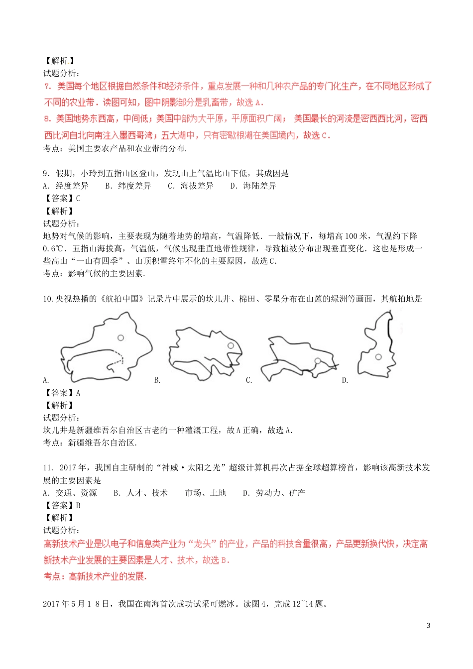 海南省2017年中考地理真题试题（含解析）.doc_第3页