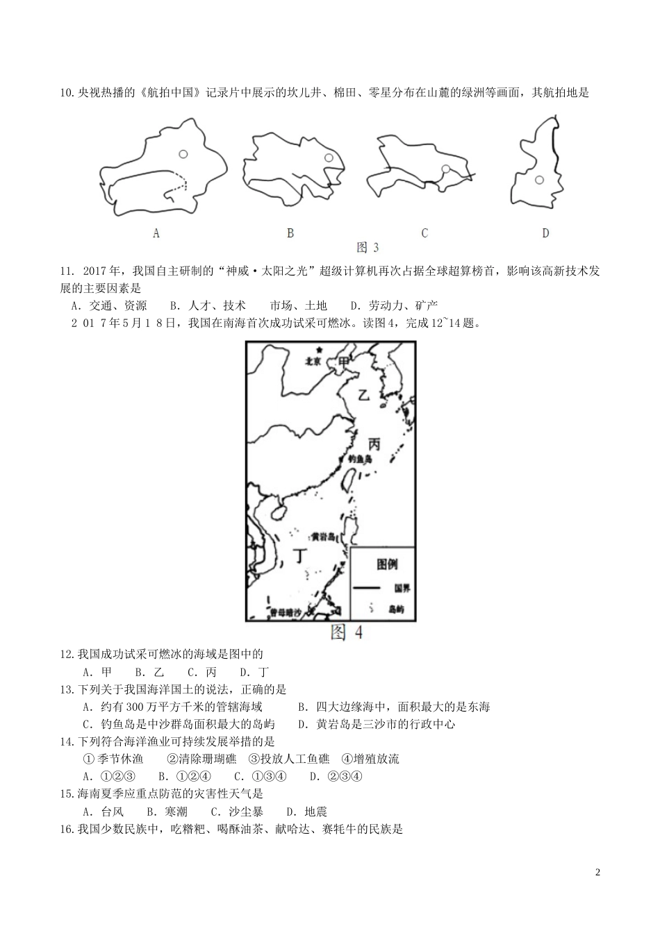 海南省2017年中考地理真题试题（含答案）.doc_第2页