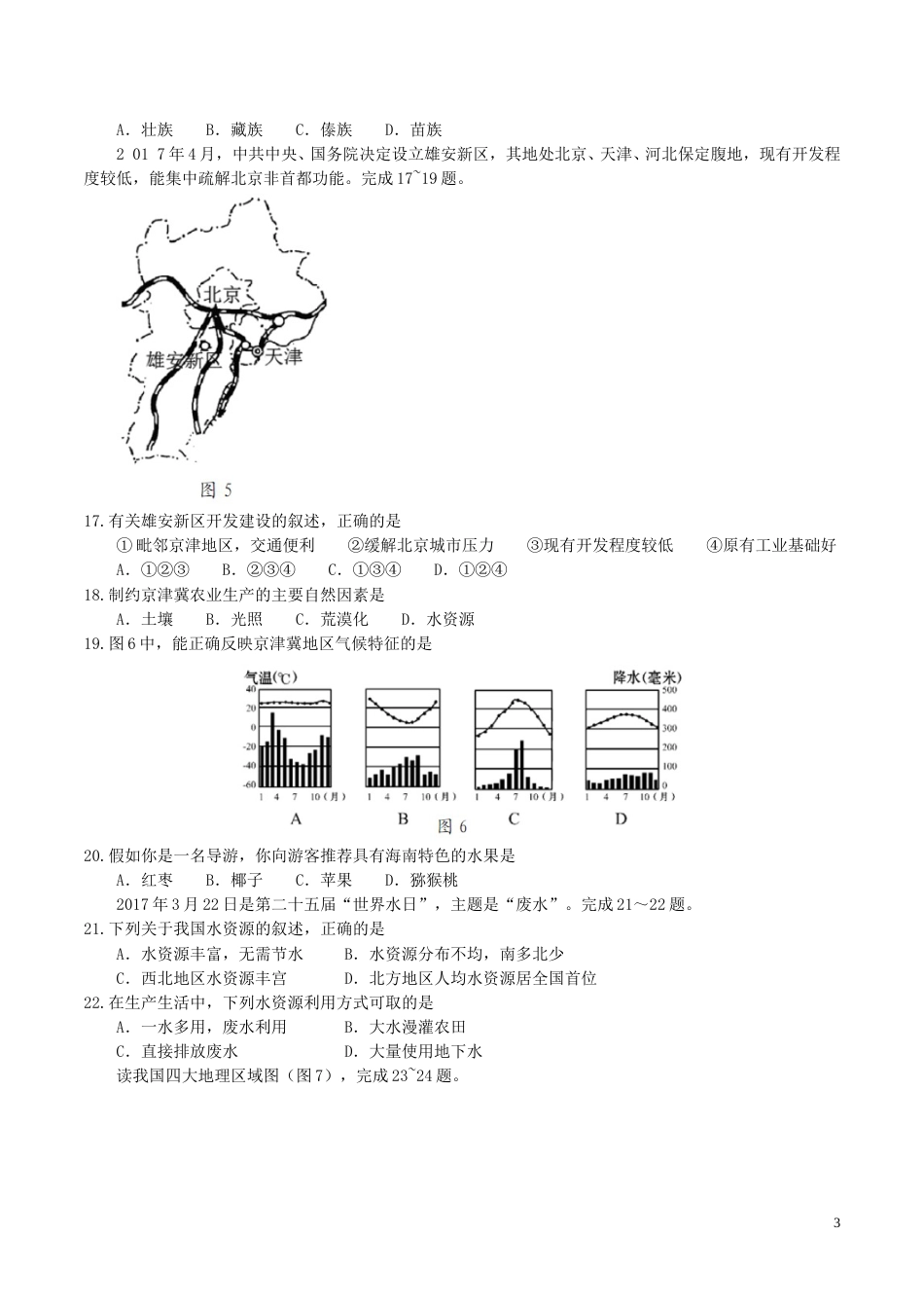 海南省2017年中考地理真题试题（含答案）.doc_第3页
