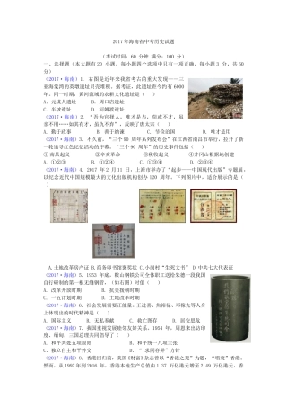 海南省2017年历史中考试题及答案.doc