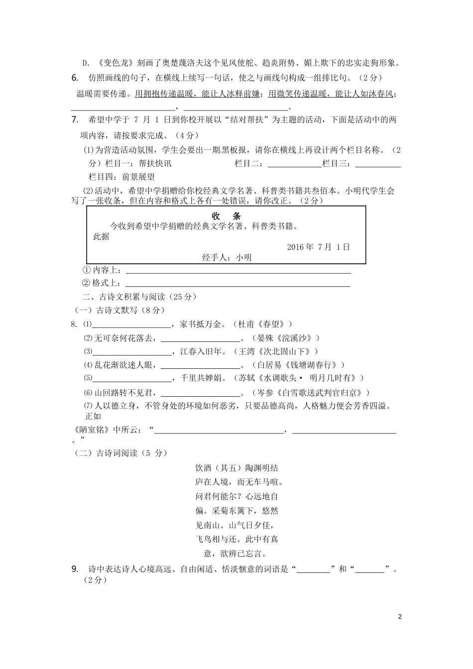 海南省2016年中考语文真题试题（含答案）.doc_第2页