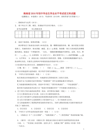 海南省2016年中考语文真题试题（含答案）.doc