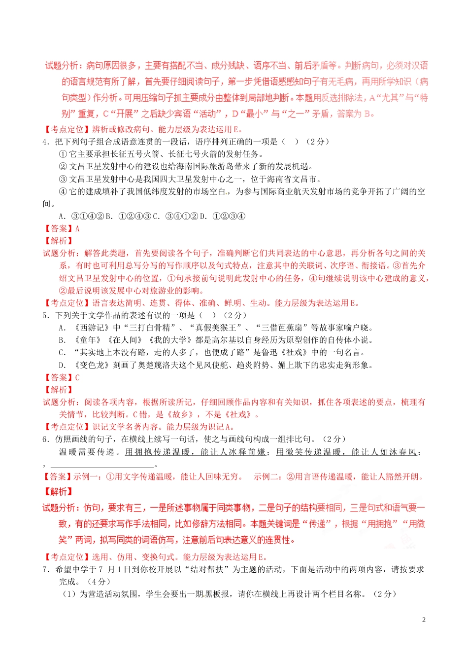 海南省2016年中考语文真题（含解析）.doc_第2页