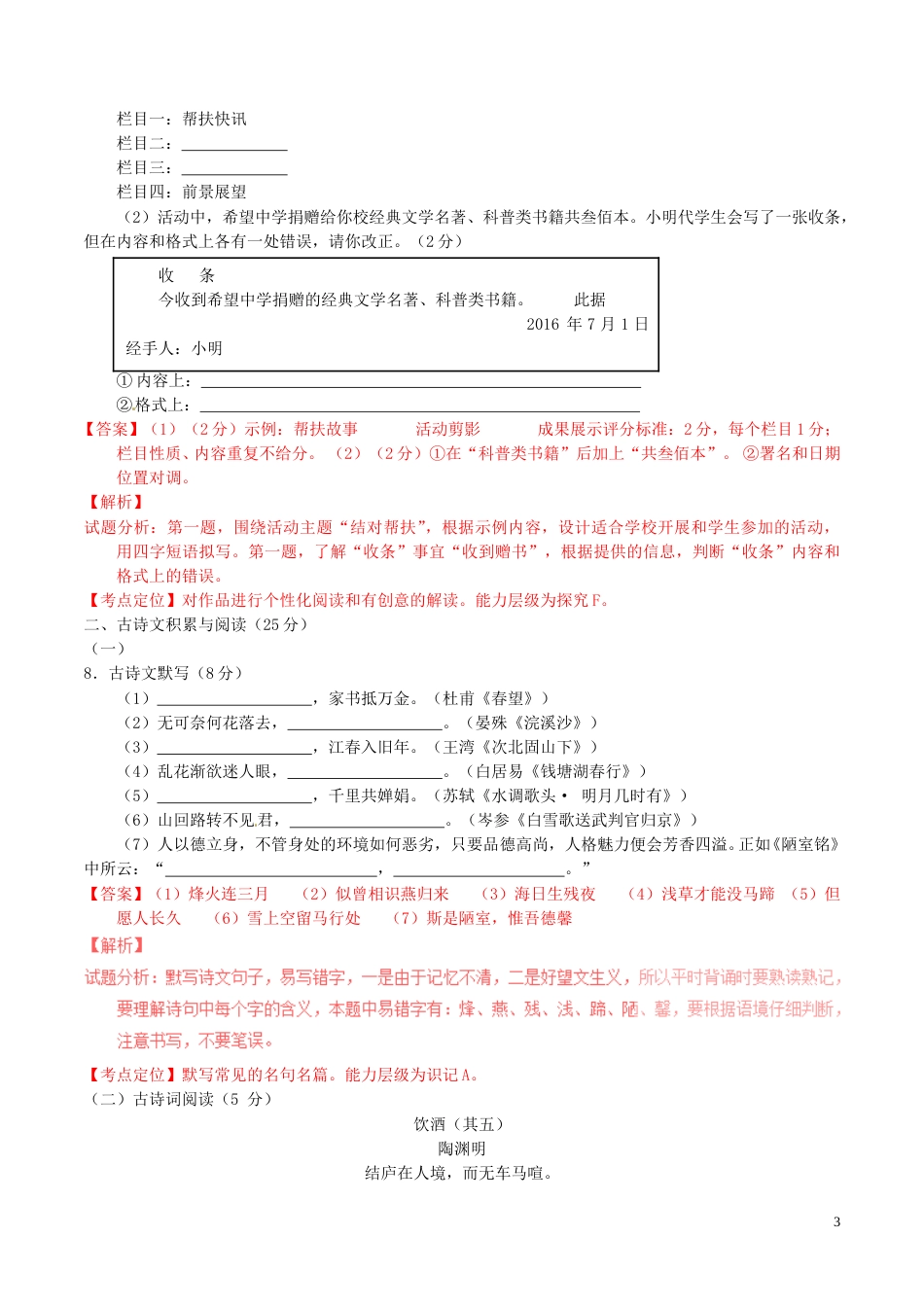 海南省2016年中考语文真题（含解析）.doc_第3页