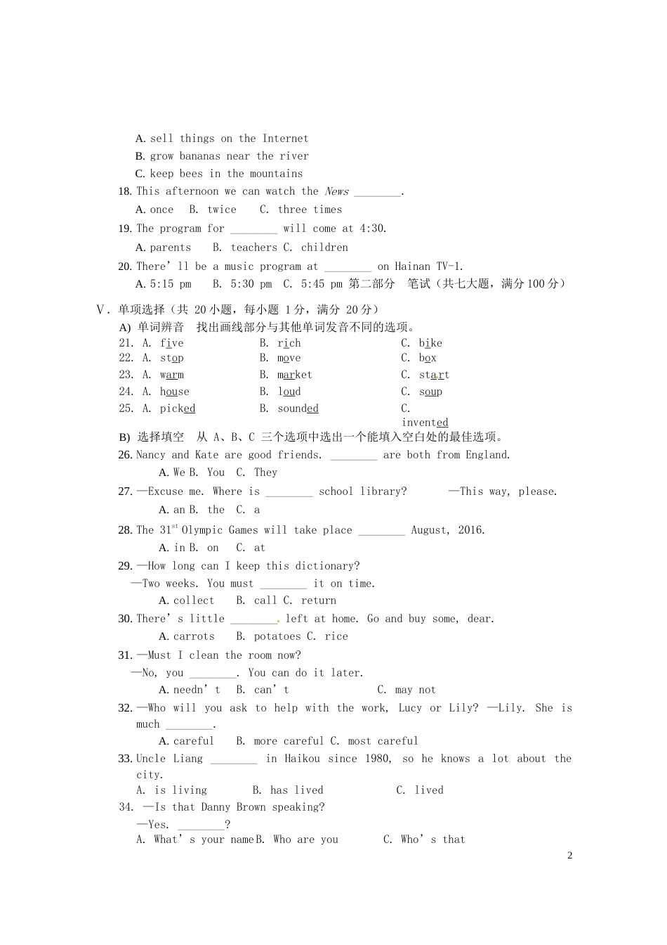 海南省2016年中考英语真题试题（含答案）.doc_第2页