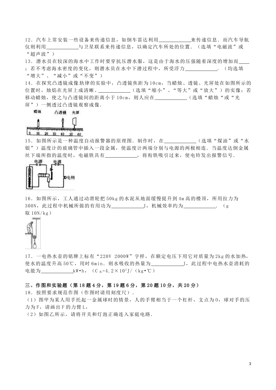 海南省2016年中考物理真题试题（含解析）.DOC_第3页