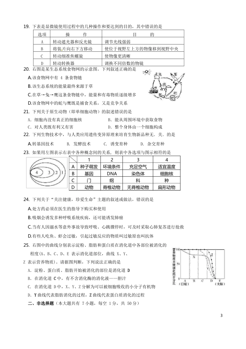 海南省2016年中考生物真题试题（含答案）.doc_第3页