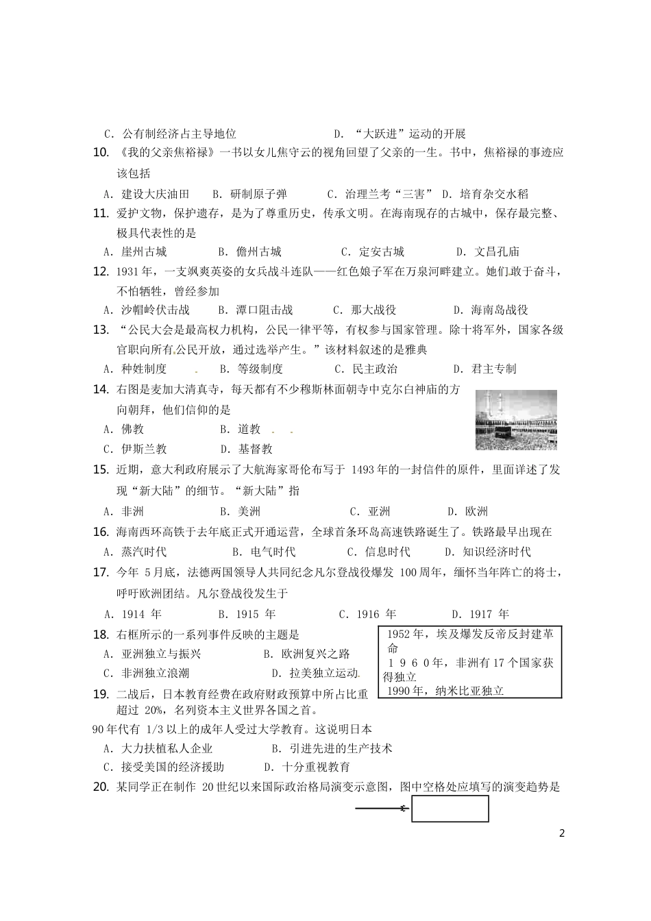 海南省2016年中考历史真题试题（含答案）.doc_第2页