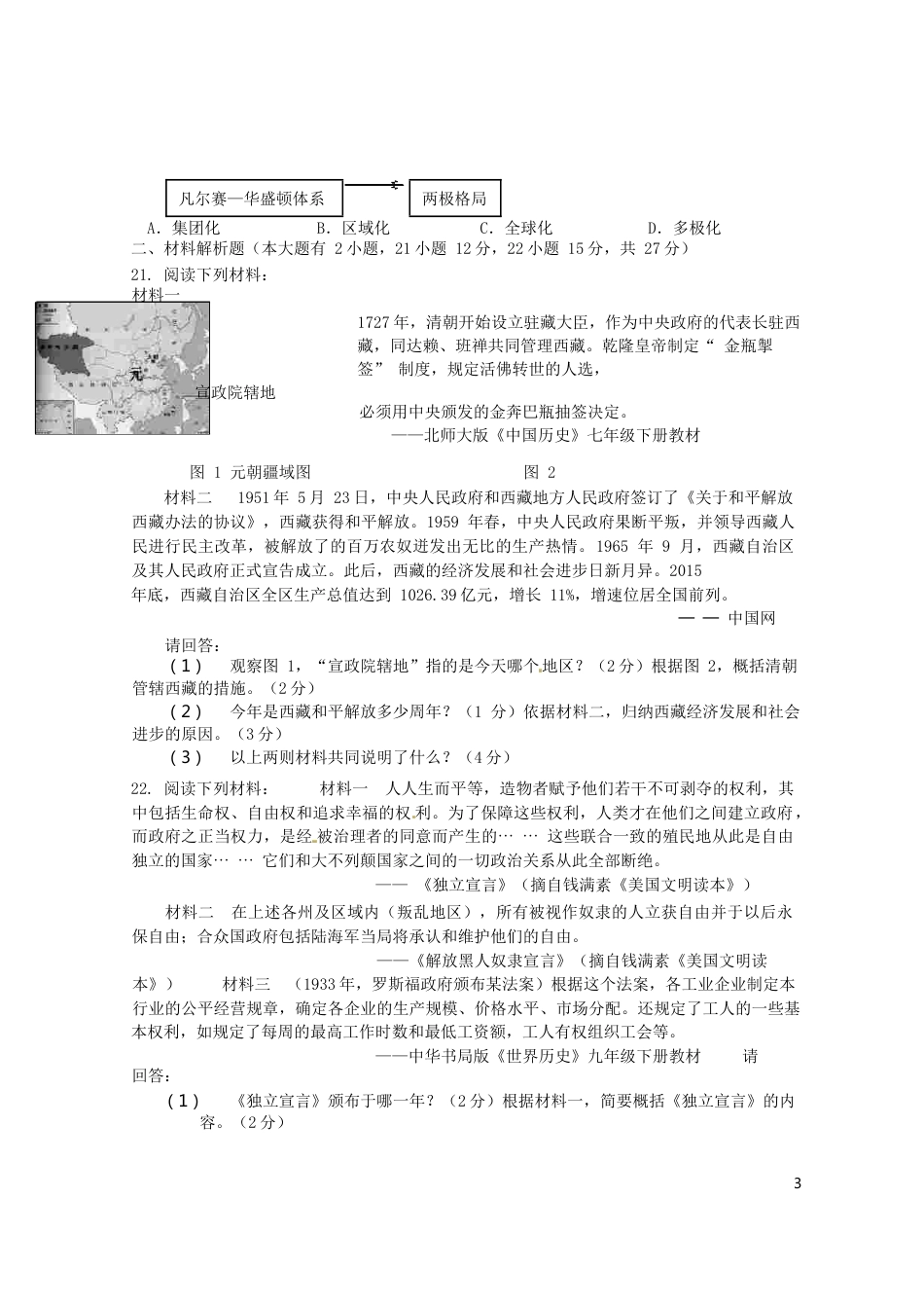 海南省2016年中考历史真题试题（含答案）.doc_第3页