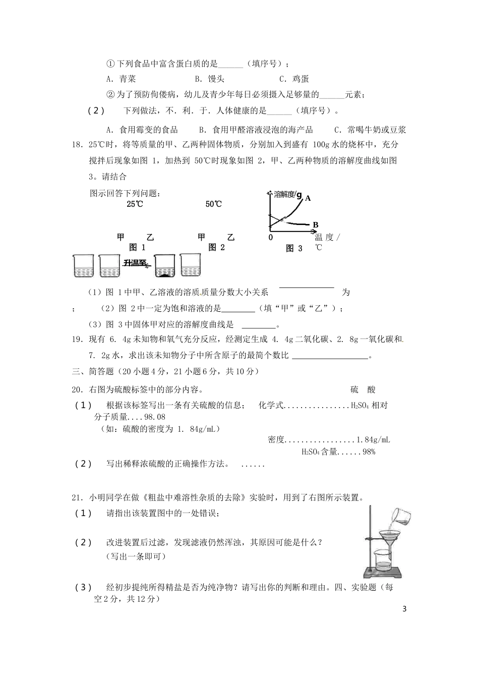 海南省2016年中考化学真题试题（含答案）.DOC_第3页