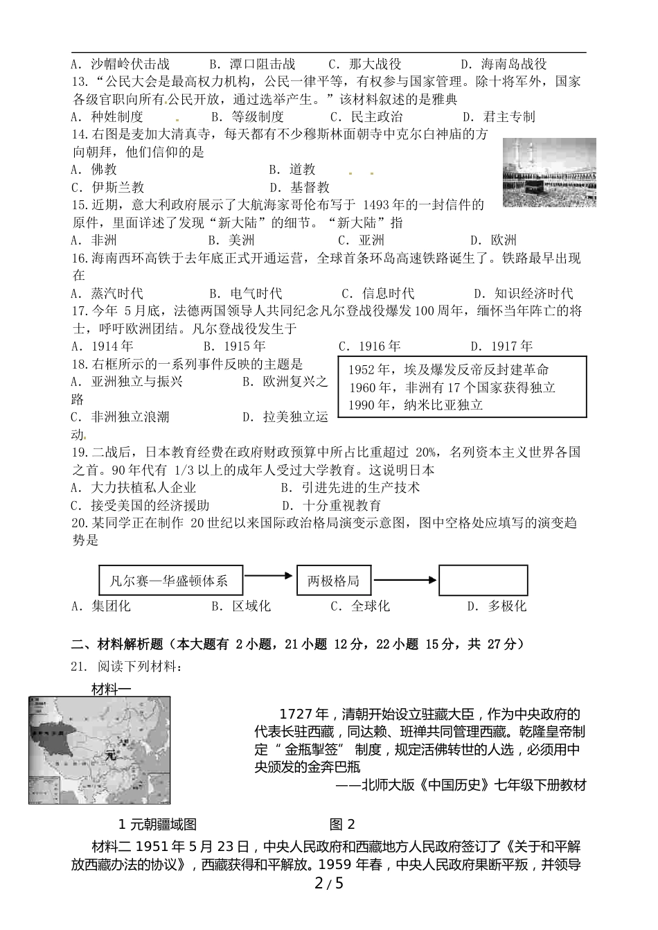 海南省2016年历史中考试题及答案.doc_第2页