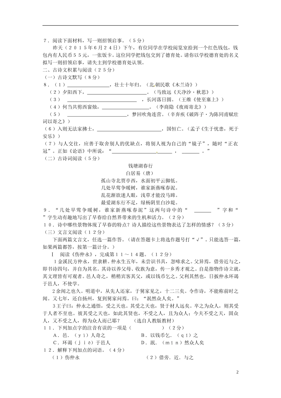 海南省2015年中考语文真题试题（含扫描答案）.doc_第2页