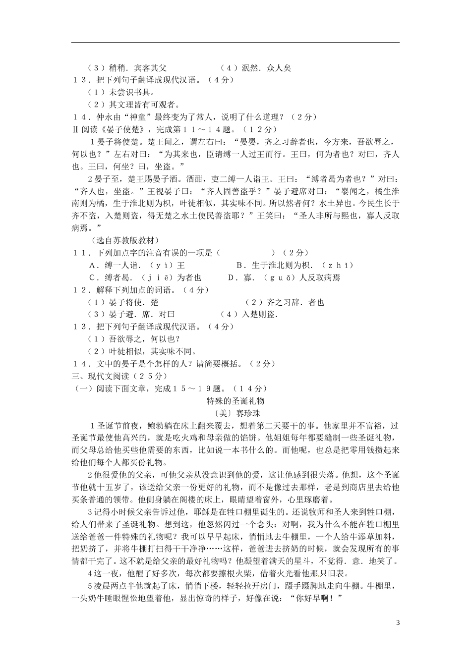 海南省2015年中考语文真题试题（含扫描答案）.doc_第3页