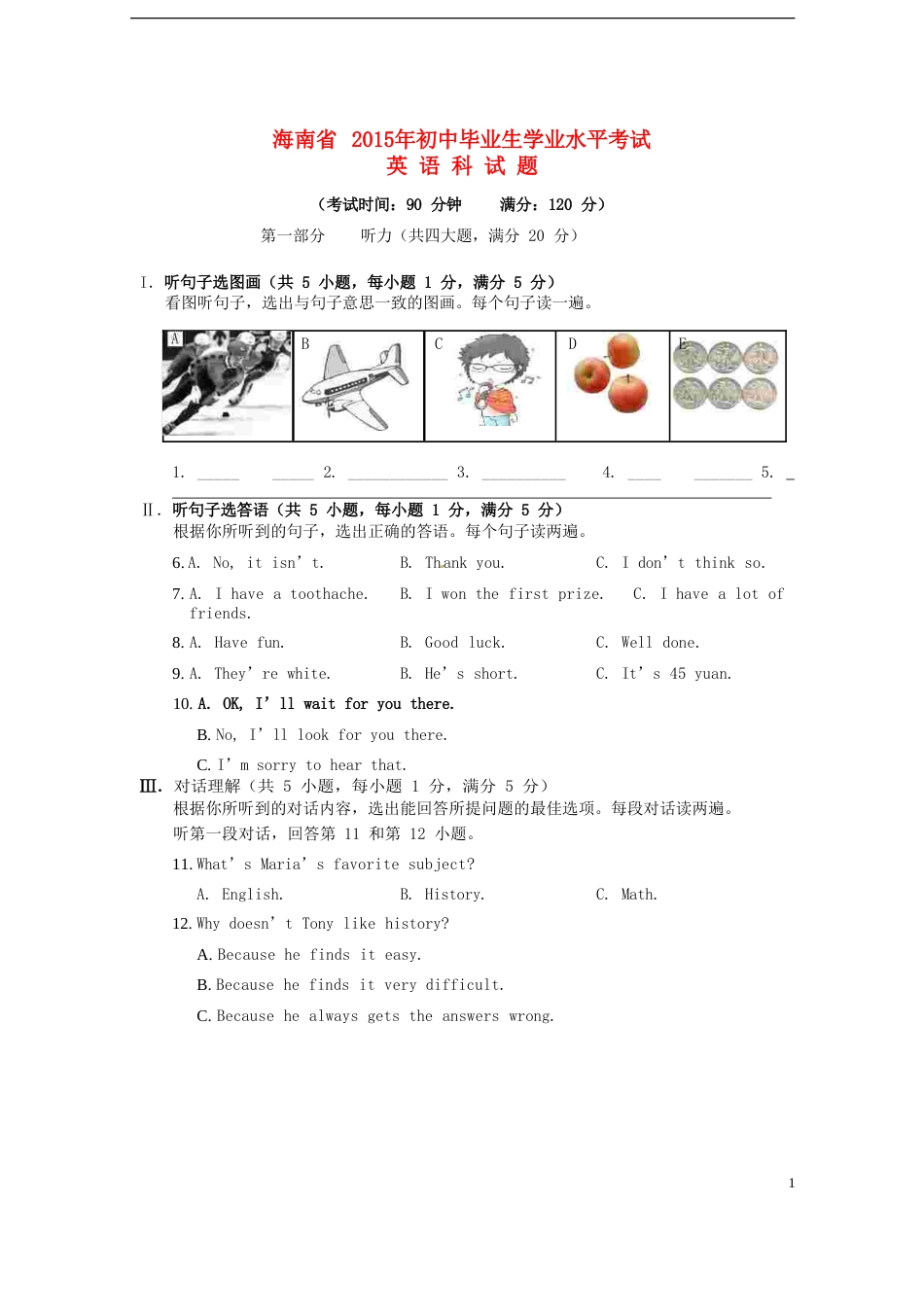 海南省2015年中考英语真题试题（含答案）.doc_第1页
