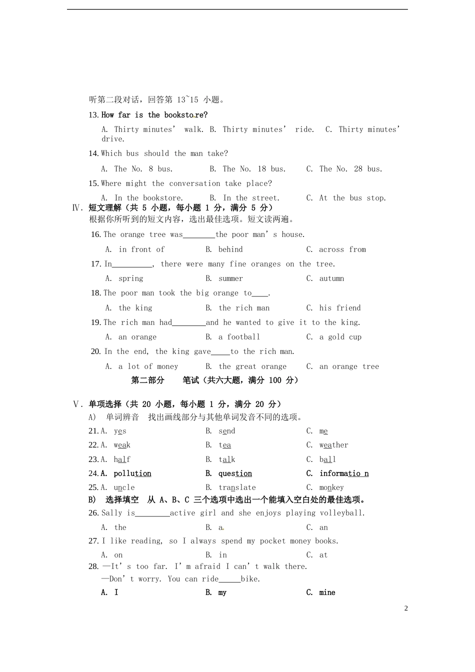 海南省2015年中考英语真题试题（含答案）.doc_第2页