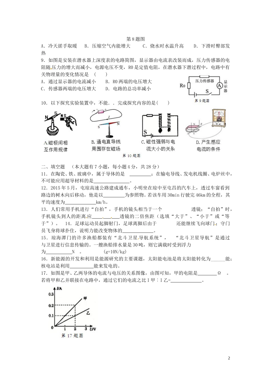 海南省2015年中考物理真题试题（含答案）.doc_第2页