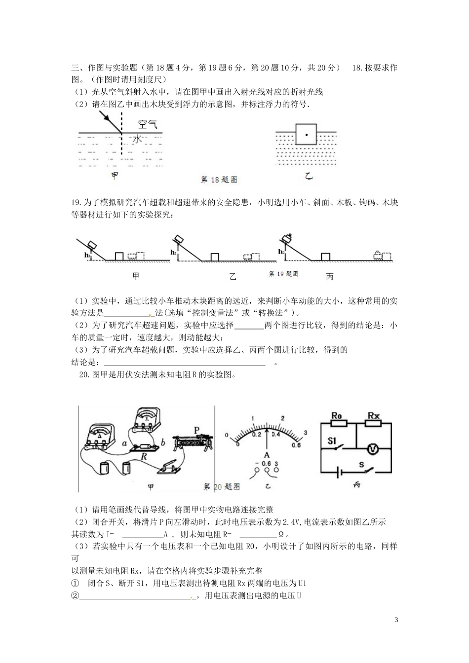 海南省2015年中考物理真题试题（含答案）.doc_第3页