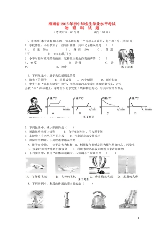 海南省2015年中考物理真题试题（含答案）.doc