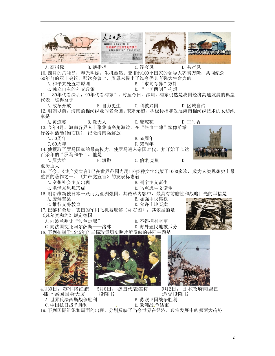 海南省2015年中考历史真题试题（含答案）.doc_第2页