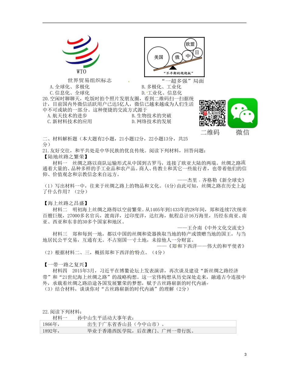 海南省2015年中考历史真题试题（含答案）.doc_第3页