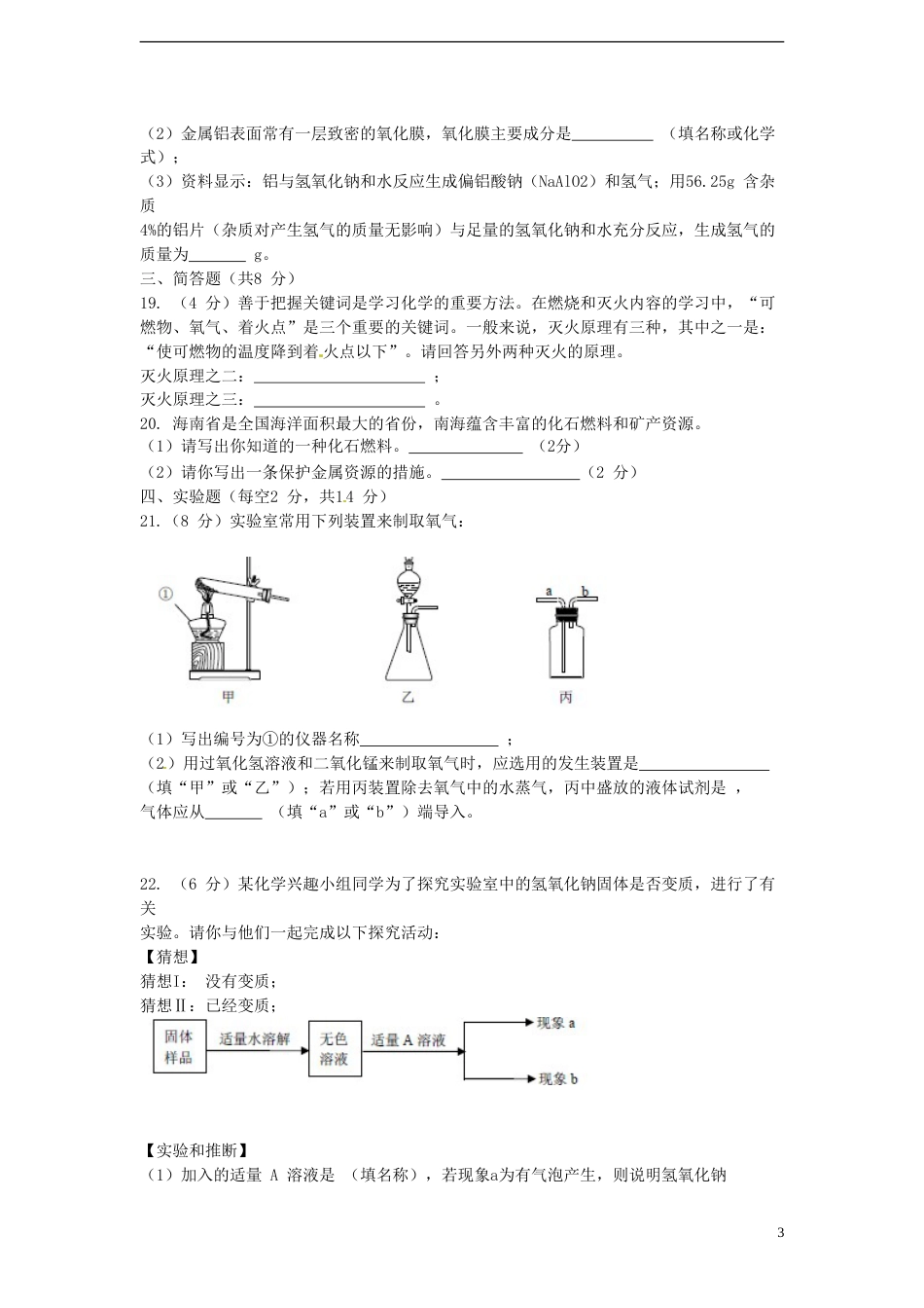 海南省2015年中考化学真题试题（含扫描答案）.doc_第3页
