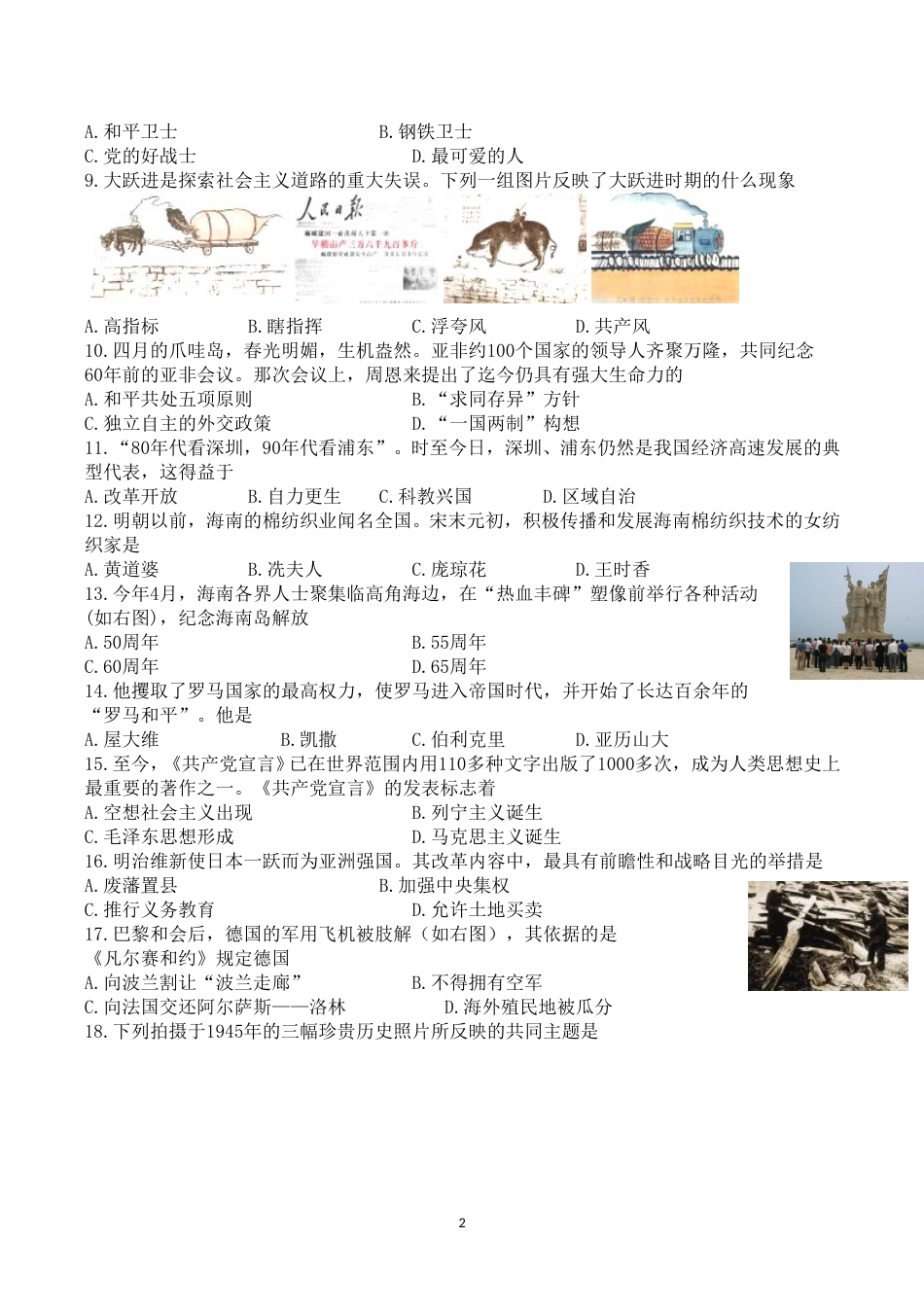 海南省2015年历史中考试题及答案.doc_第2页
