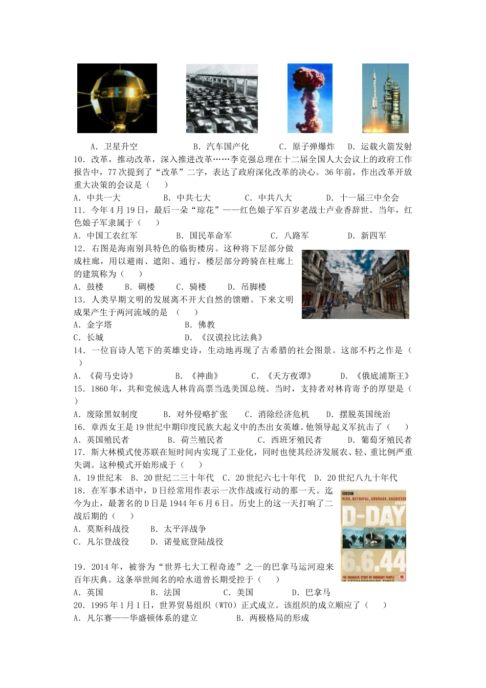 海南省2014年历史中考试题及答案.doc_第2页