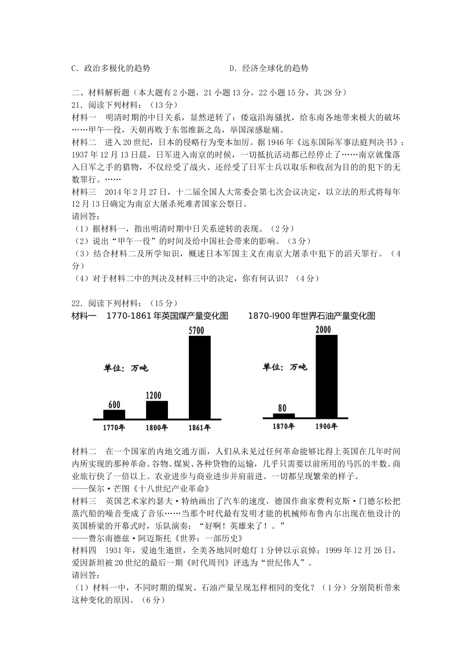 海南省2014年历史中考试题及答案.doc_第3页