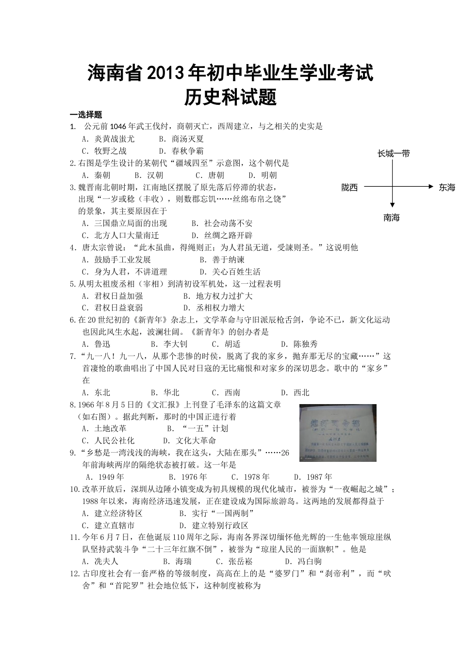 海南省2013年历史中考试题及答案.doc_第1页
