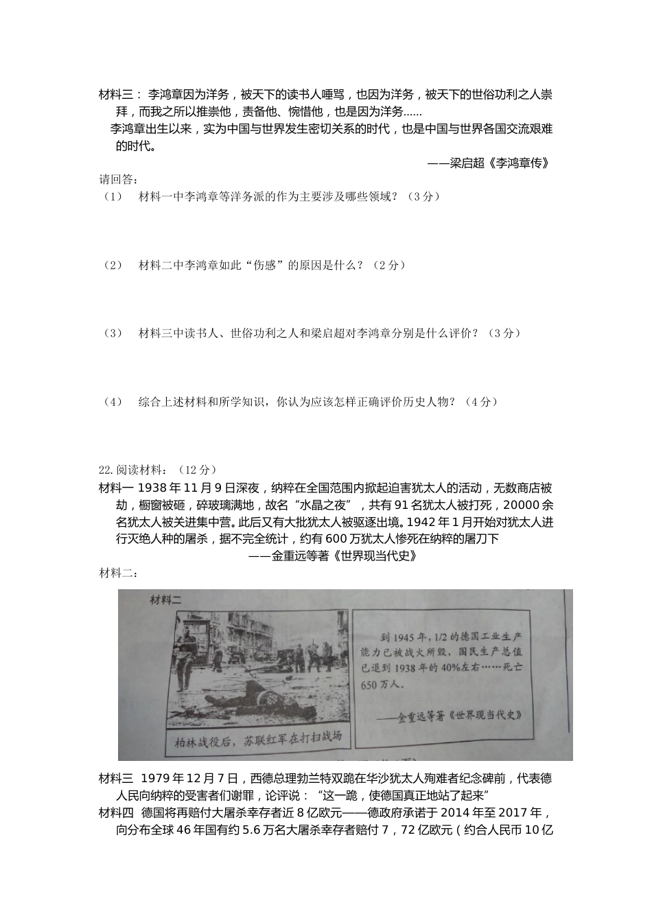 海南省2013年历史中考试题及答案.doc_第3页
