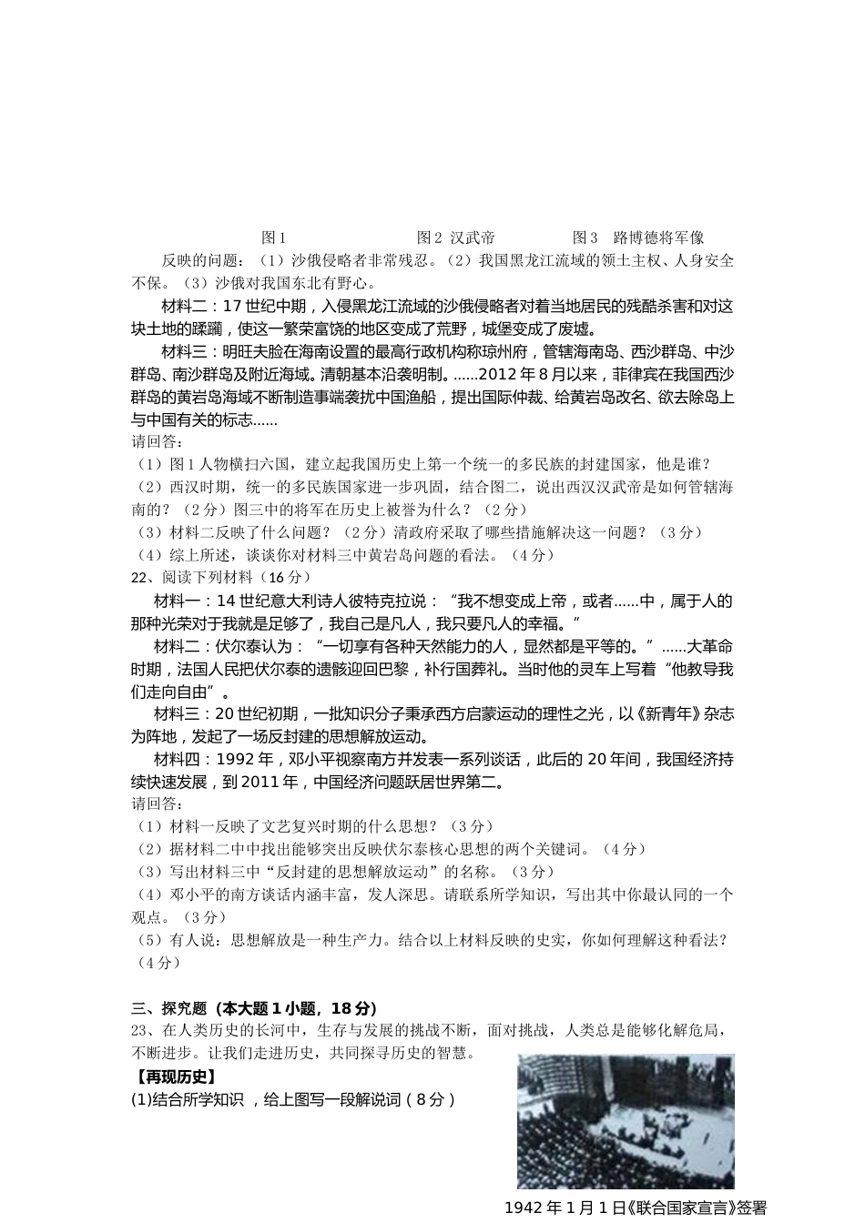 海南省2012年历史中考试题及答案.doc_第3页