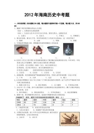 海南省2012年历史中考试题及答案.doc