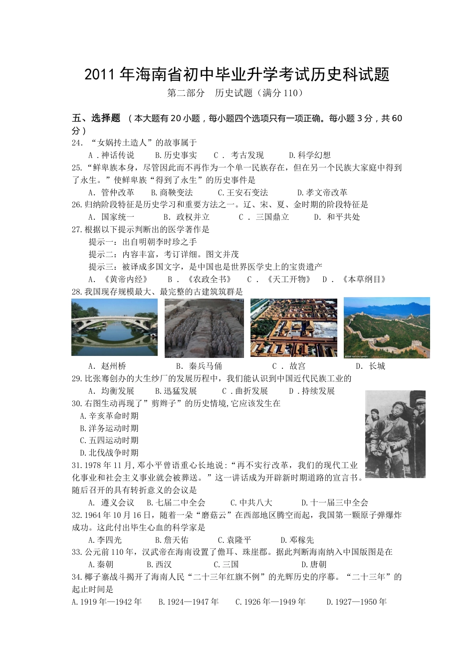 海南省2011年历史中考试题及答案.doc_第1页