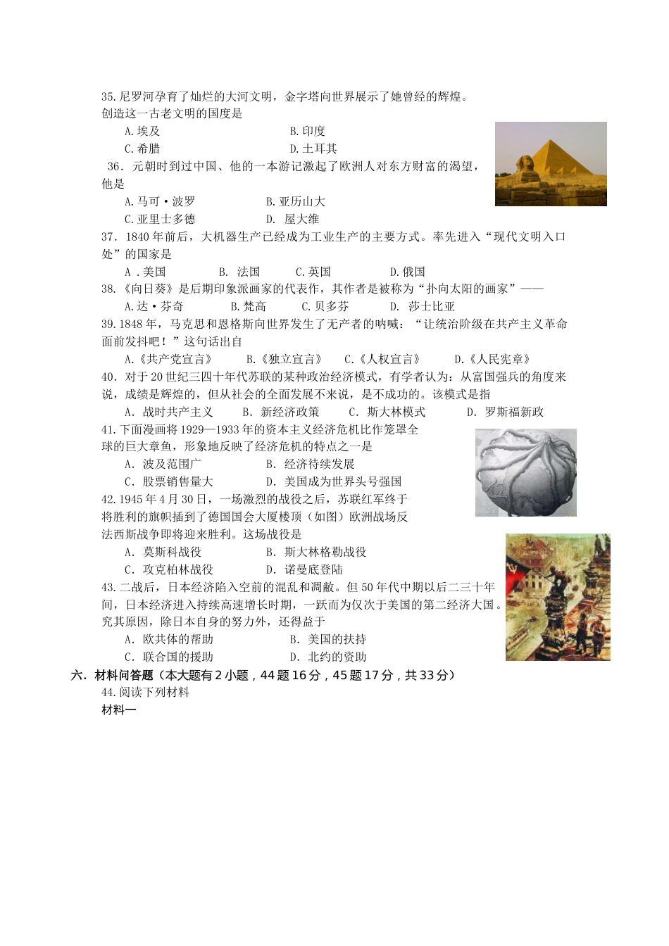 海南省2011年历史中考试题及答案.doc_第2页