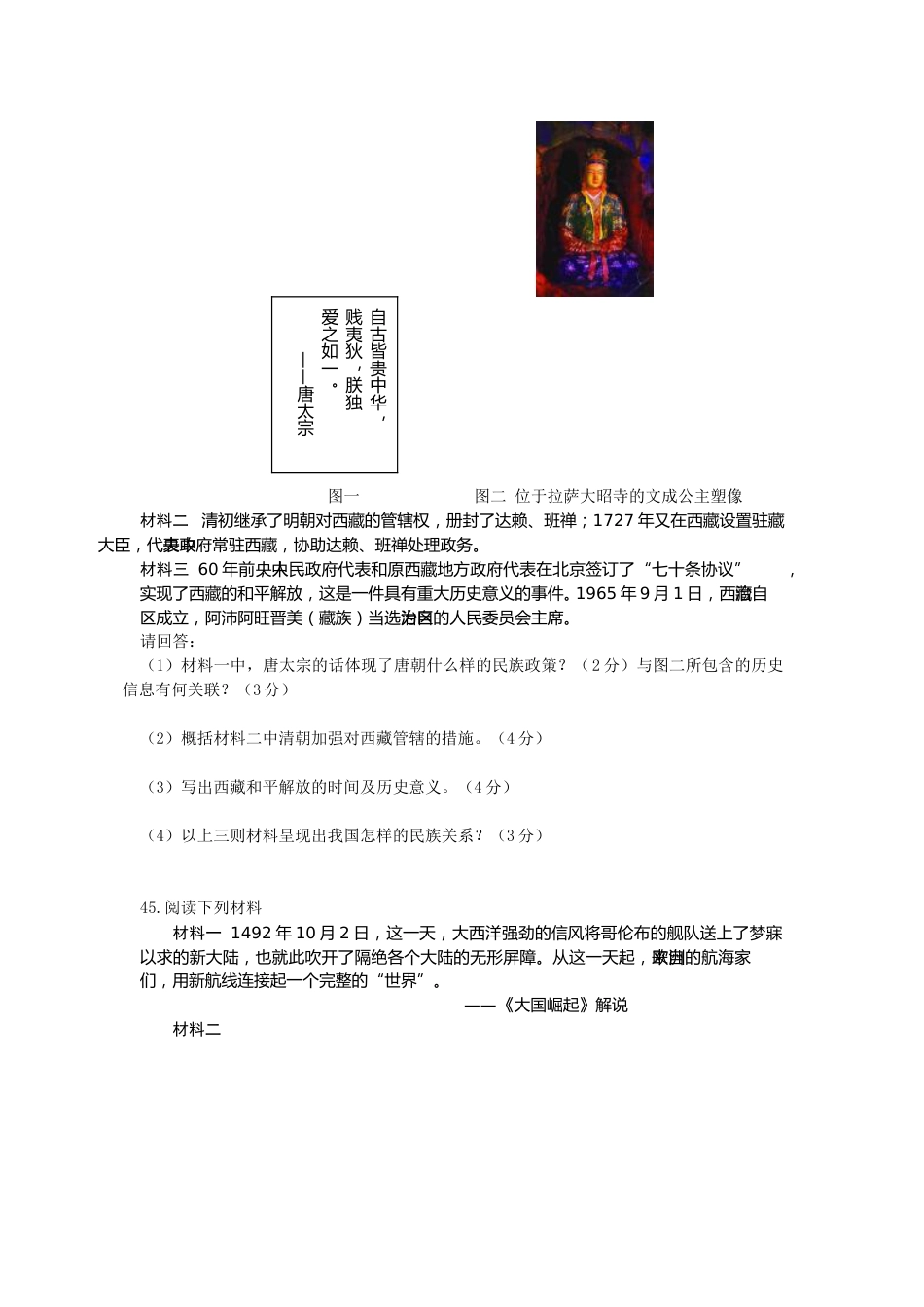 海南省2011年历史中考试题及答案.doc_第3页