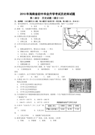 海南省2010年历史中考试题及答案.doc