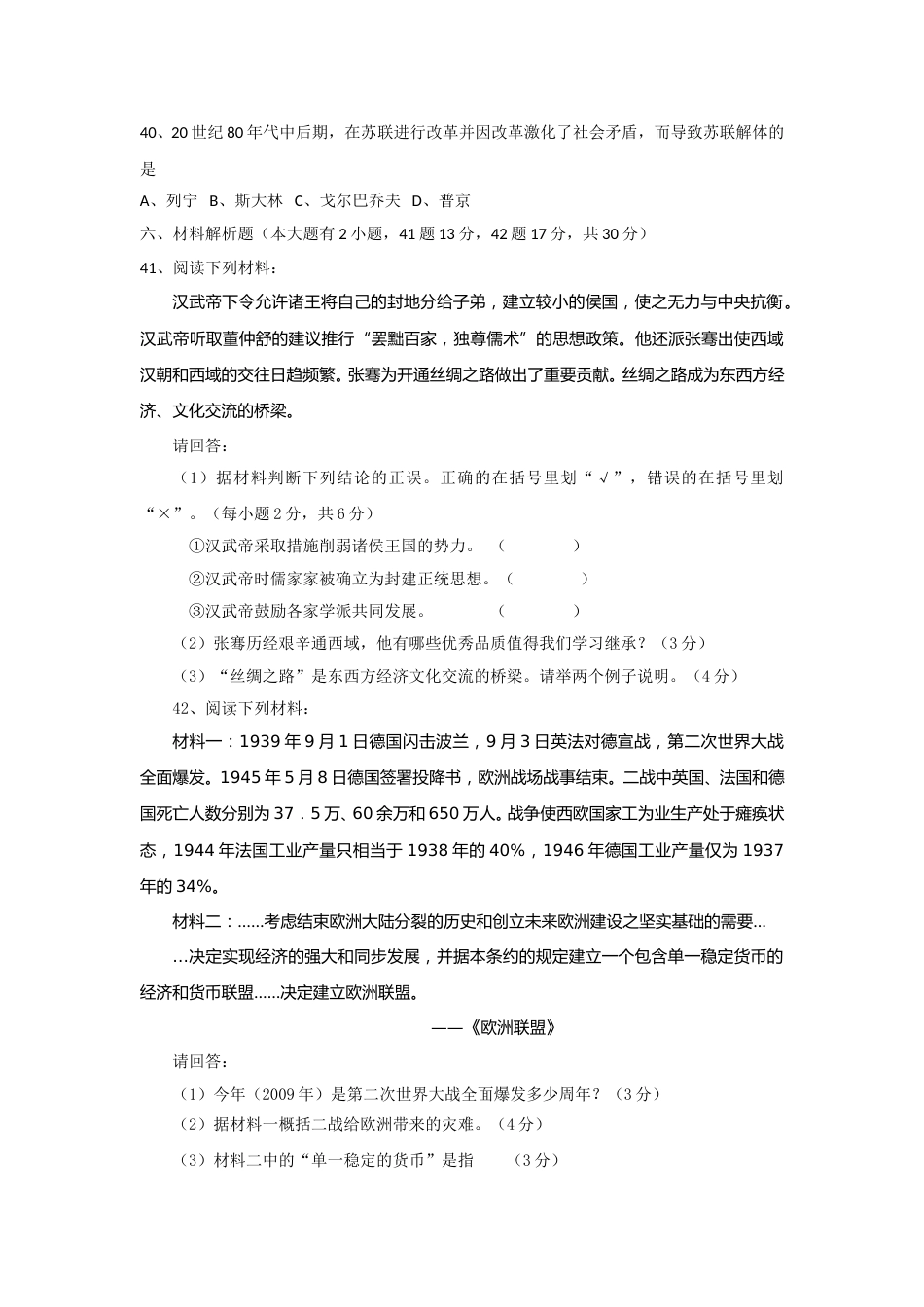 海南省2009年历史中考试题及答案.doc_第3页