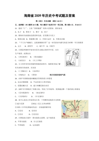 海南省2009年历史中考试题及答案.doc