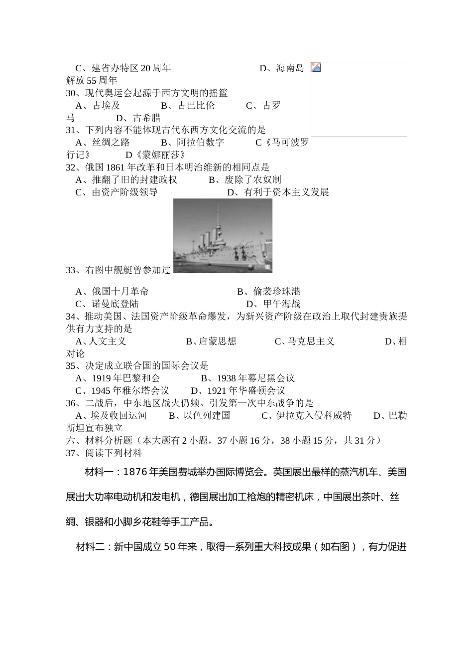 海南省2008年历史中考试题及答案.doc_第2页