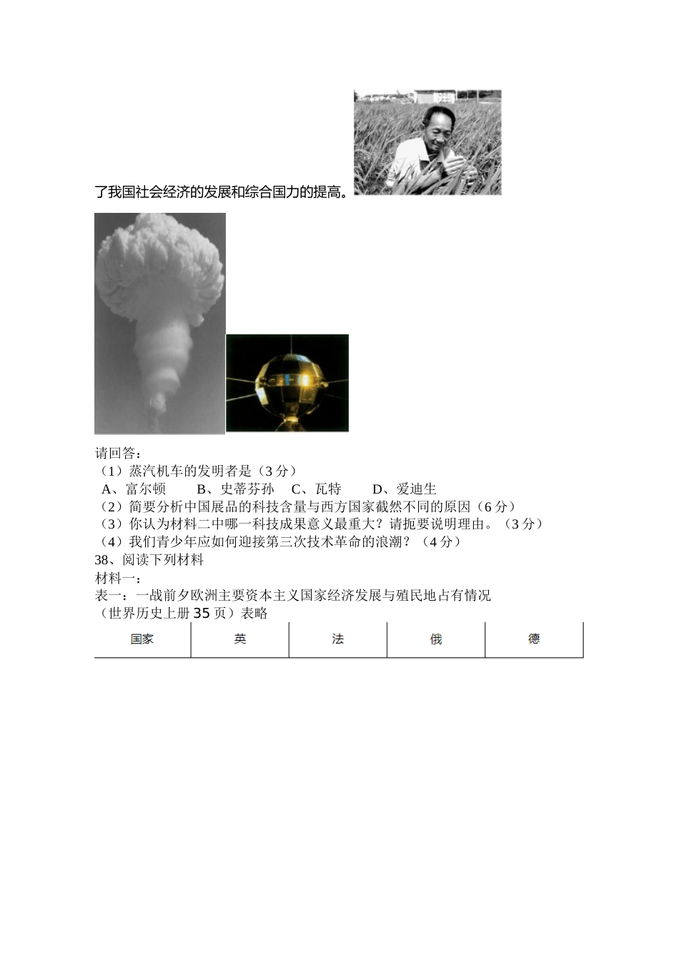 海南省2008年历史中考试题及答案.doc_第3页