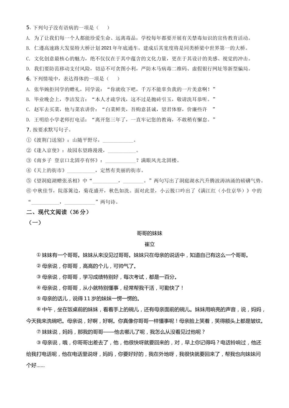 贵州省遵义市2021年中考语文试题（原卷版）.doc_第2页