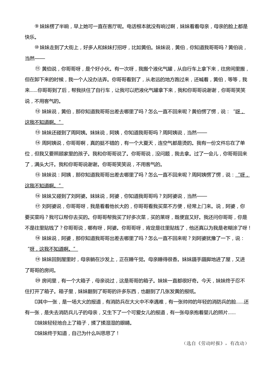 贵州省遵义市2021年中考语文试题（原卷版）.doc_第3页