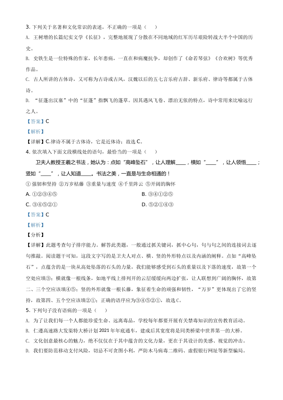贵州省遵义市2021年中考语文试题（解析版）.doc_第2页
