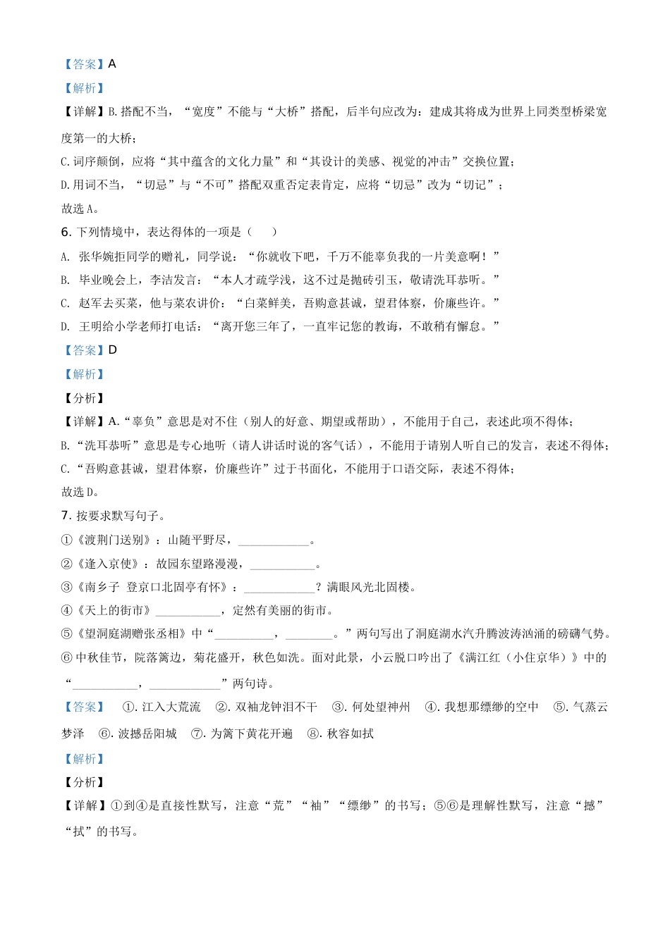 贵州省遵义市2021年中考语文试题（解析版）.doc_第3页